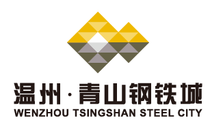 溫州市青山鋼鐵城logo